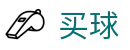 世界杯买球网 - 世界杯实时掌控全场全比分专业看台